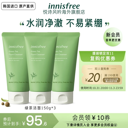 Innisfree, увлажняющее очищающее молочко, 150 мл