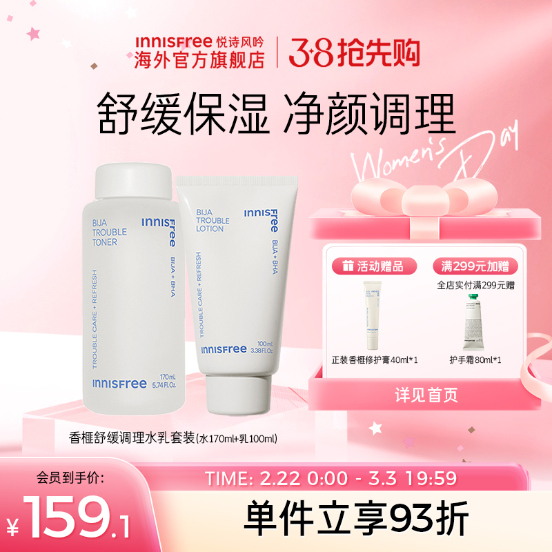 悦诗风吟innisfree香榧水乳套装正品旗舰店护肤干皮官网控油女