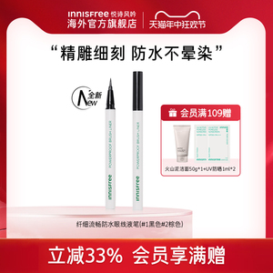 innisfree/悦诗风吟眼线液胶笔不晕染防水卧蚕女正品官方旗舰店