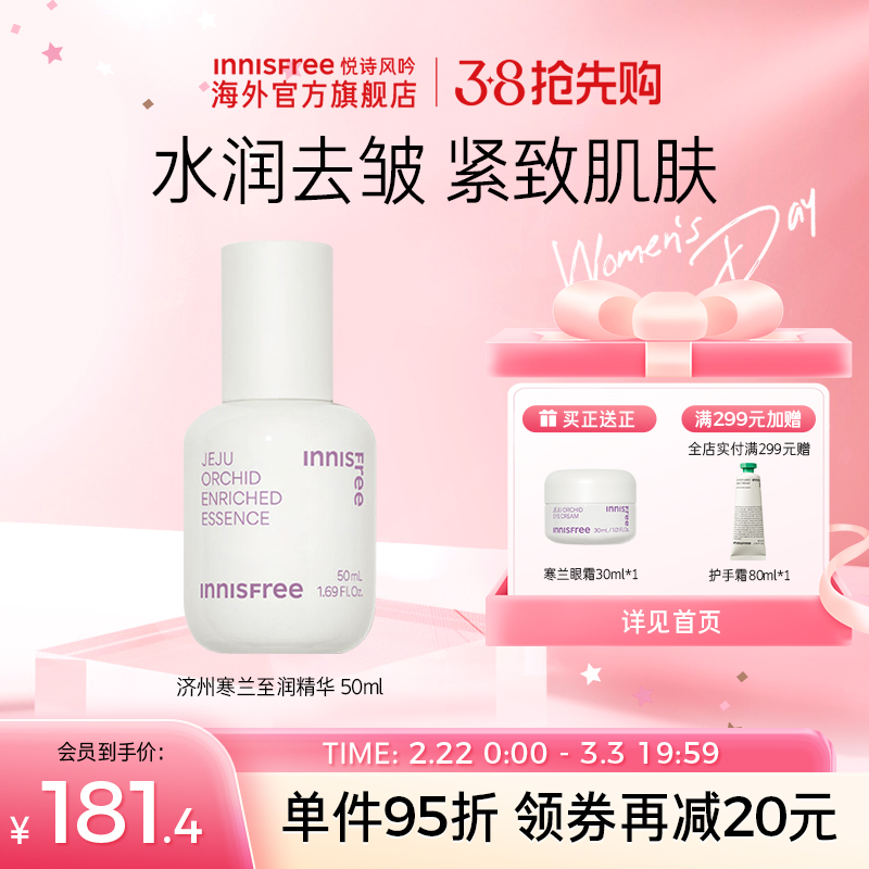 innisfree/悦诗风吟济州寒兰至润精华50ML