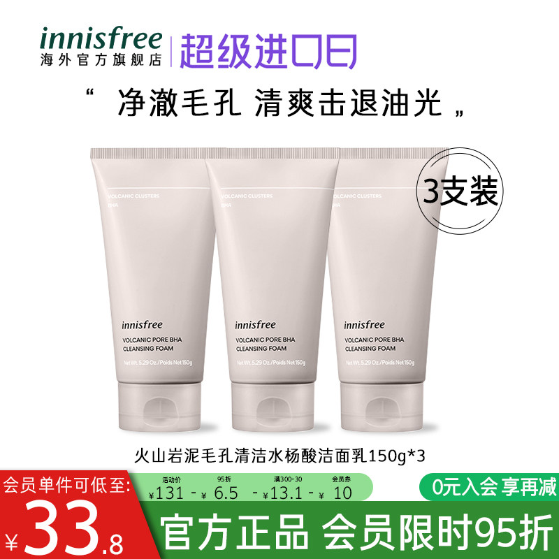 悦诗风吟innisfree火山泥洁面3支装深层清洁油皮洗颜洗面奶正品怎么样,好用不?
