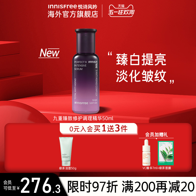 innisfree悦诗风吟九重臻致修护精华50ML抗初老滋润修护提亮保湿