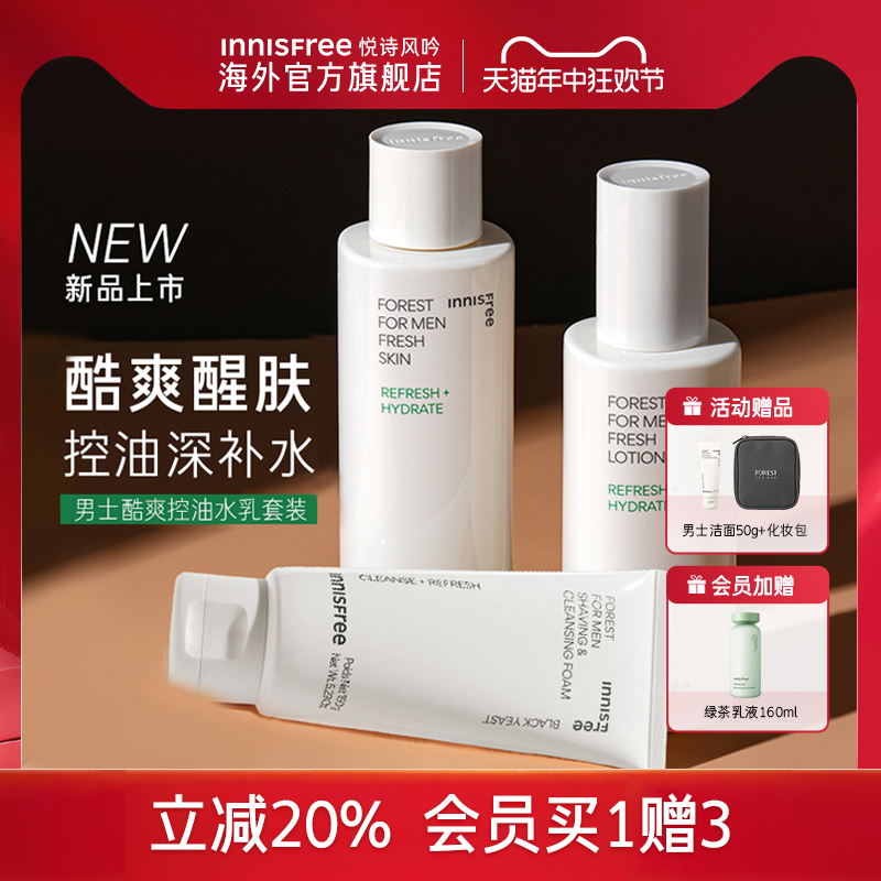 innisfree/悦诗风吟男士护肤品套装正品洗面奶水乳三件套补水控油