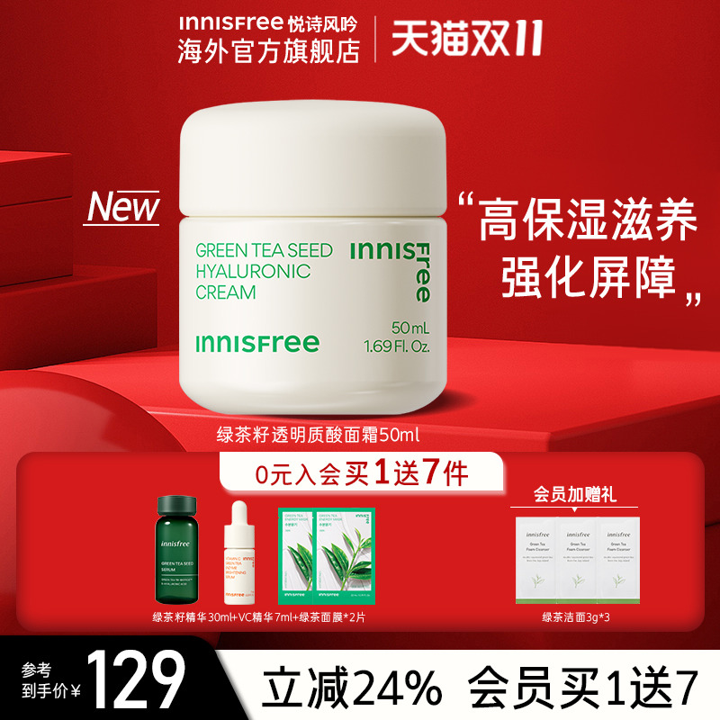 innisfree悦诗风吟面霜绿茶籽透明质酸保湿补水滋润官方正品旗舰