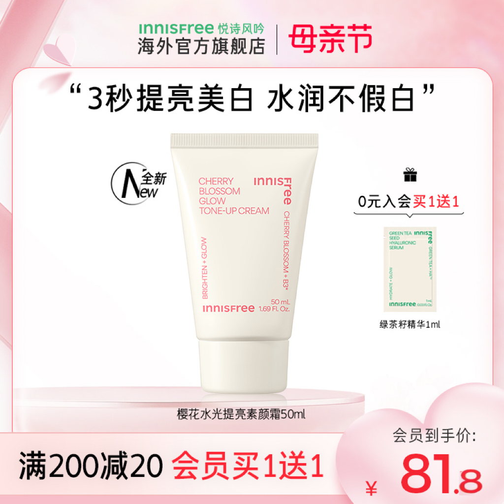 innisfree悦诗风吟素颜霜面部裸妆隔离懒人霜女脸旗舰店樱花保湿