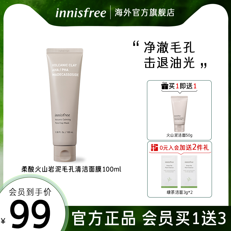 innisfree/悦诗风吟柔酸火山岩泥毛孔清洁面膜100ml清爽清洁角质