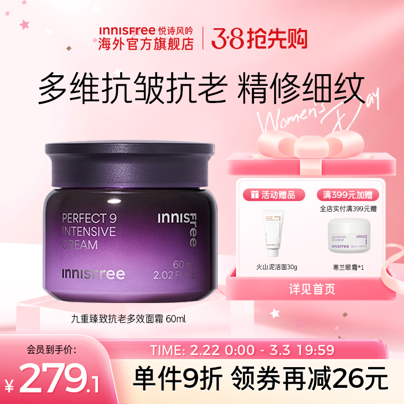 悦诗风吟 Innisfree九重臻致修护面霜水润抗初老滋润面霜60ML
