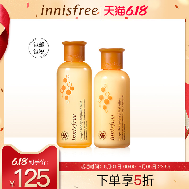 innisfree悦诗风吟姜蜜安瓶保湿爽肤水乳液套装