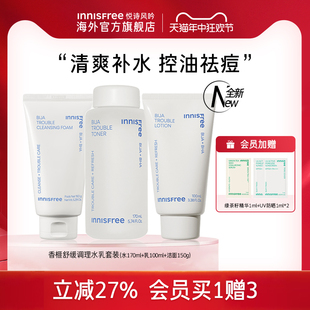 旗舰店控油祛痘护肤干皮 innisfree悦诗风吟香榧水乳洁面套装 正品