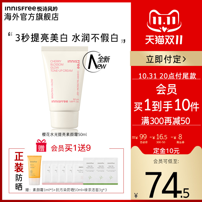 【双11付定】innisfree悦诗风吟素颜霜官方正品懒人霜女脸部保湿
