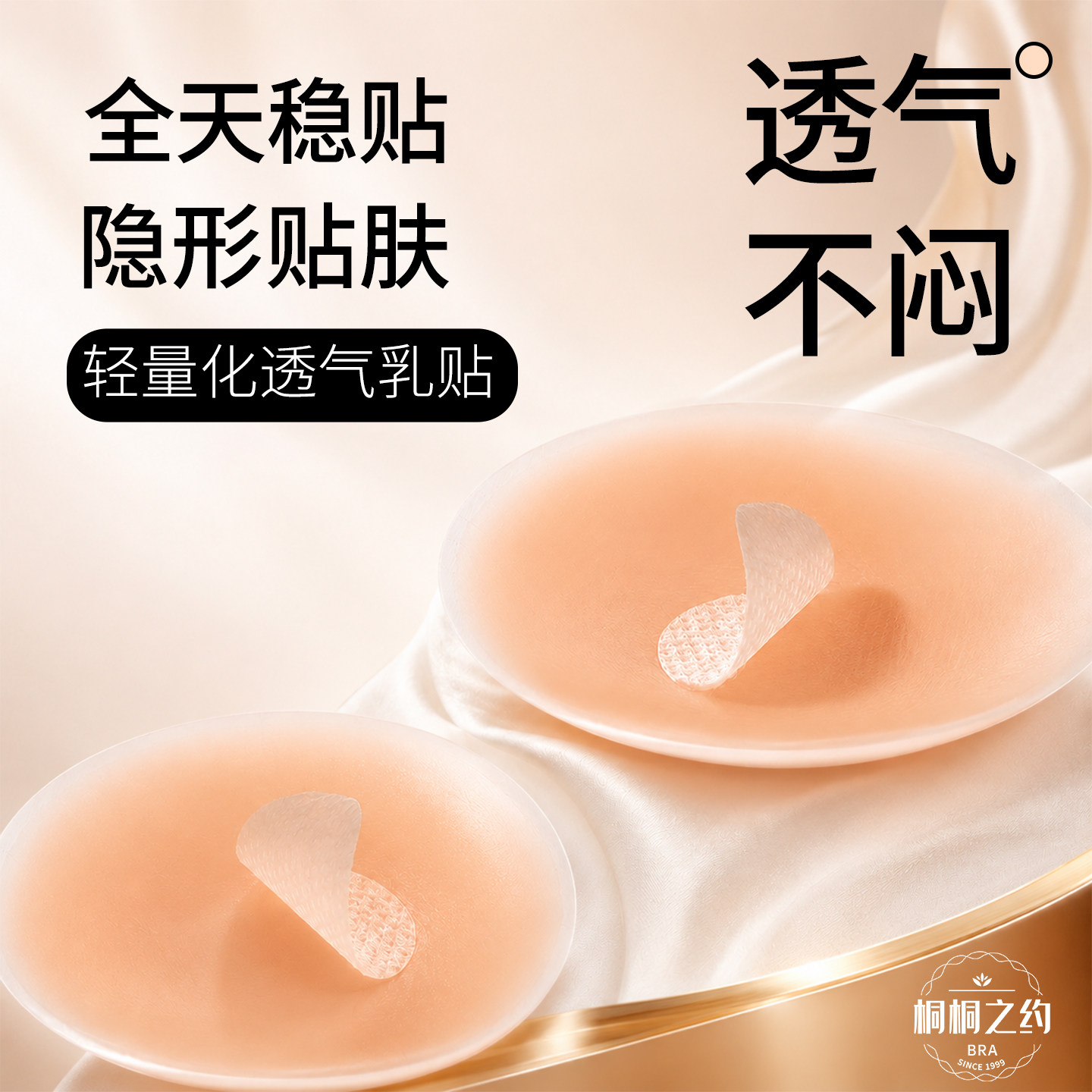 舒适隐形乳贴女士婚纱用低敏防凸点透气轻薄无痕免穿内衣硅胶胸贴