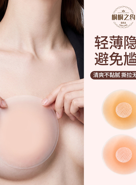 舒适隐形乳贴女士婚纱用低敏防凸点透气轻薄无痕免穿内衣硅胶胸贴