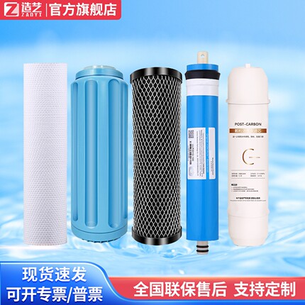 造艺直饮水机净水器滤芯超滤反渗透9.5/10寸通用PP棉活性炭ro膜