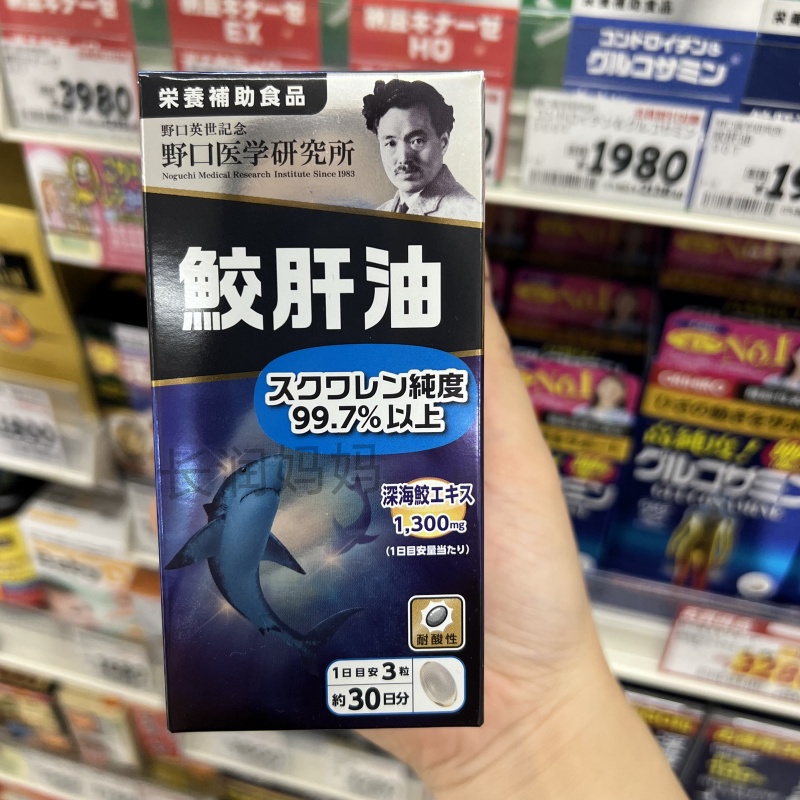 日本野口医学研究所野口深海鲛肝油角鲨烯鱼油胶囊90粒精华鱼肝油