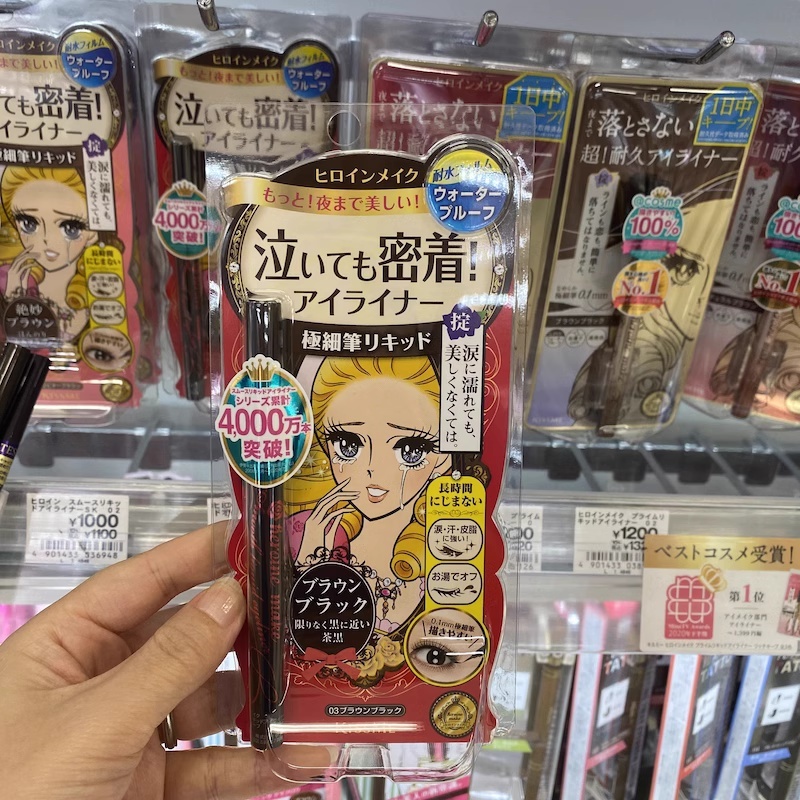 日本kissme眼线液笔防水防汗极细液体眼线笔持久不晕染