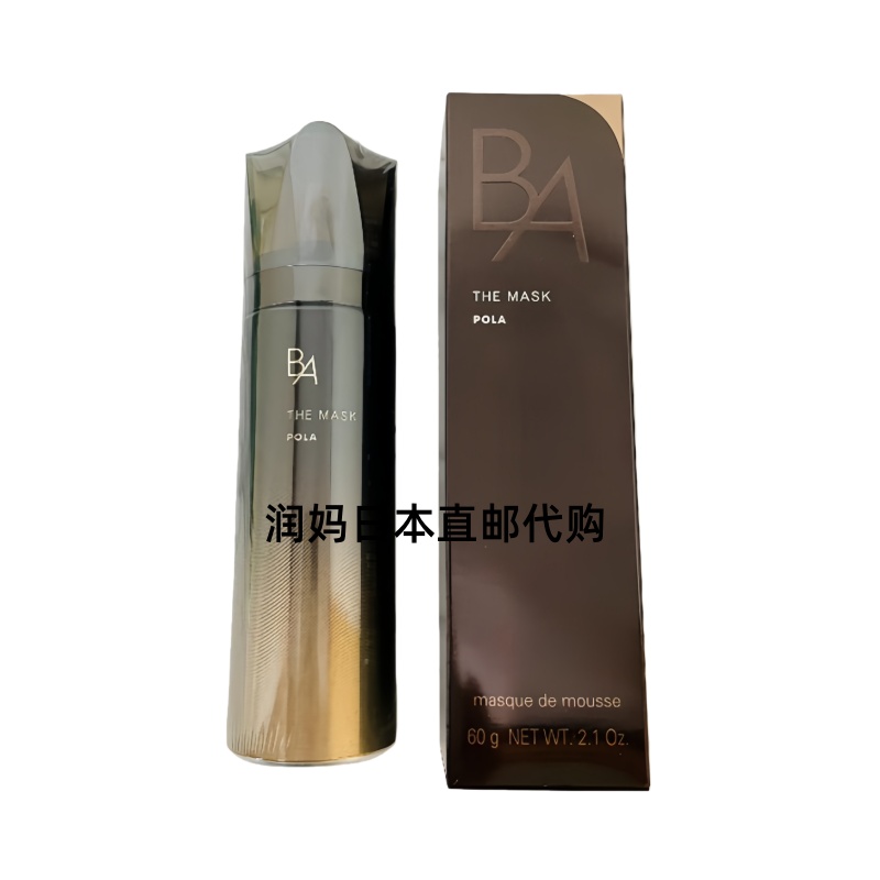 日本正品POLA宝丽黑BA碧艾赋颜晨光免洗精华泡沫面膜滋润保湿60g