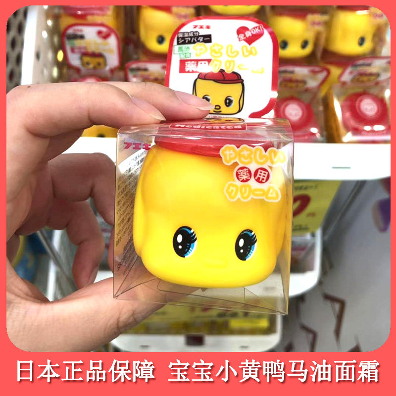 日本fueki小黄鸭面霜润肤乳滋润