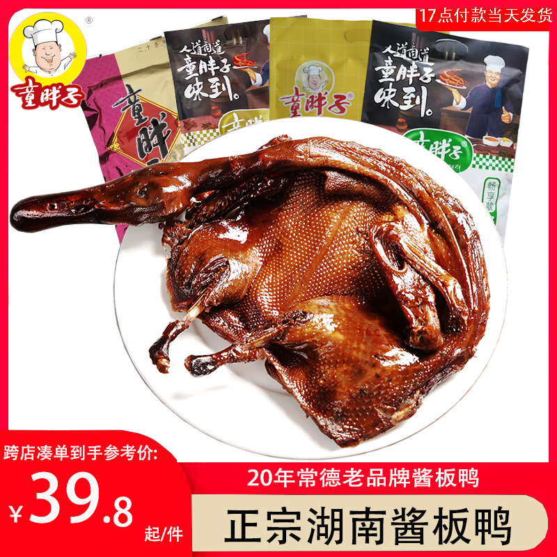 童胖子酱板鸭湖南常德特产整只