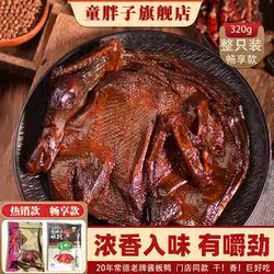 湖南酱板鸭童胖子旗舰店常德特产正宗手撕鸭辣味美食小吃熟食零食