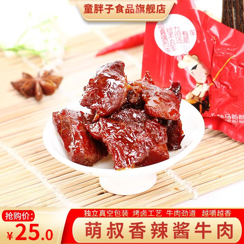 童胖子湖南常德酱板鸭系列麻辣手撕酱板牛肉特产小吃休闲零食年货