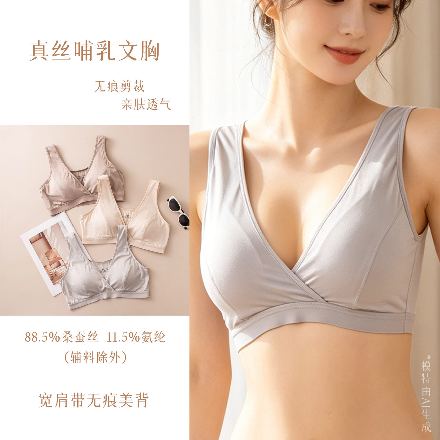 针织真丝文胸桑蚕丝深V交叉宽肩带U型美背舒适透气孕妇哺乳内衣潮