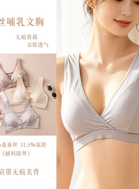 针织真丝文胸桑蚕丝深V交叉宽肩带U型美背舒适透气孕妇哺乳内衣潮