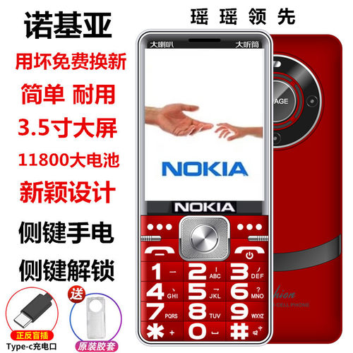 新款诺基亚4G全网通老人手机超长待机大屏幕移动电信联通5G老年机