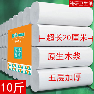 纯研大长卷20厘米卫生纸卷筒纸家用实惠装厕纸手纸大粗卷无芯卷纸