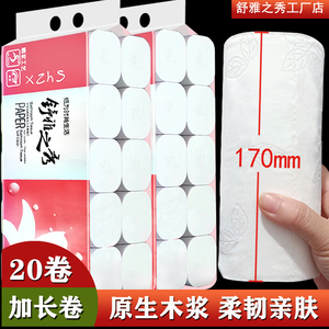 舒雅之秀17厘米5层原木浆卫生纸