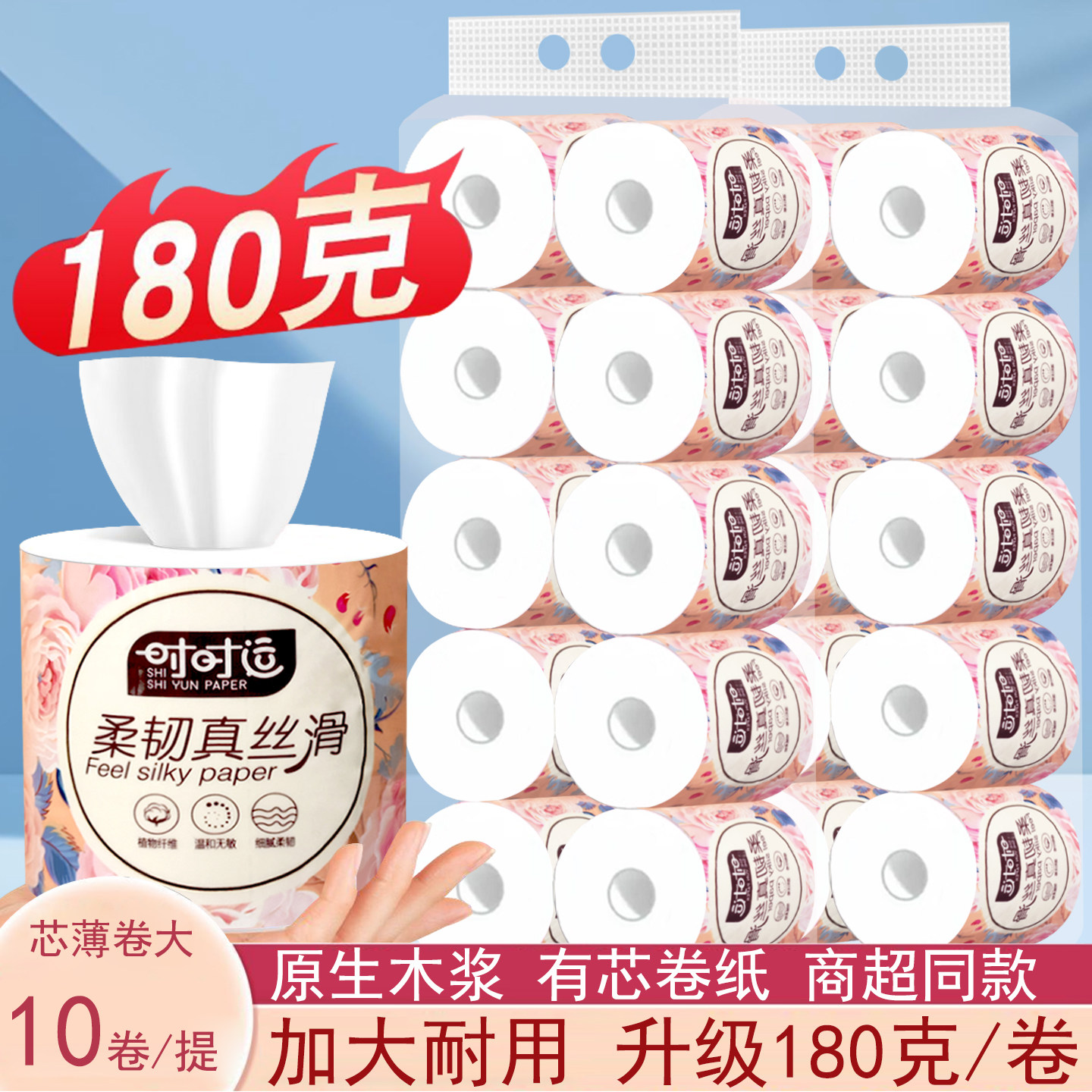 时时运180克大卷空心卷卫生纸卷纸厕纸手纸家用实惠装有芯餐巾纸