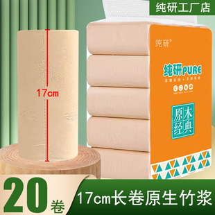 纯研17/15/20厘米原生竹浆卫生纸家用无芯卷纸手纸厕纸整箱实惠装