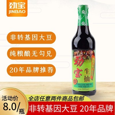 劲宝蘸料黄豆蒸鱼调味酿造酱油