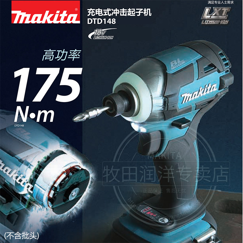 Makita牧田18V锂电池充电式冲击起子机DTD148电动螺丝刀无刷电机