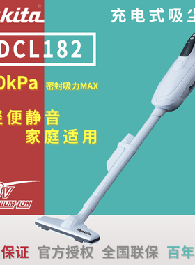 牧田18V无线吸尘器家用DCL180RFW充电手持式DCL182FR打扫家庭