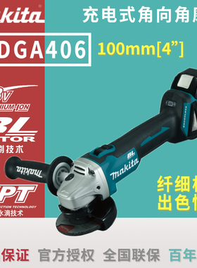 makita日本牧田充电式角磨机打磨机DGA406RMJ1锂电18V无刷电机