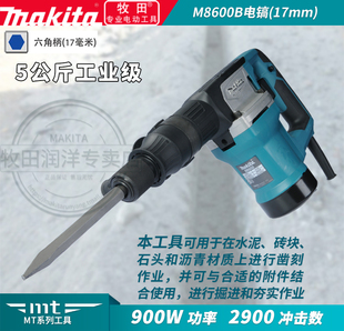 牧田Makita电镐M8600B工业级电动工具大功率家用开槽破墙5公斤