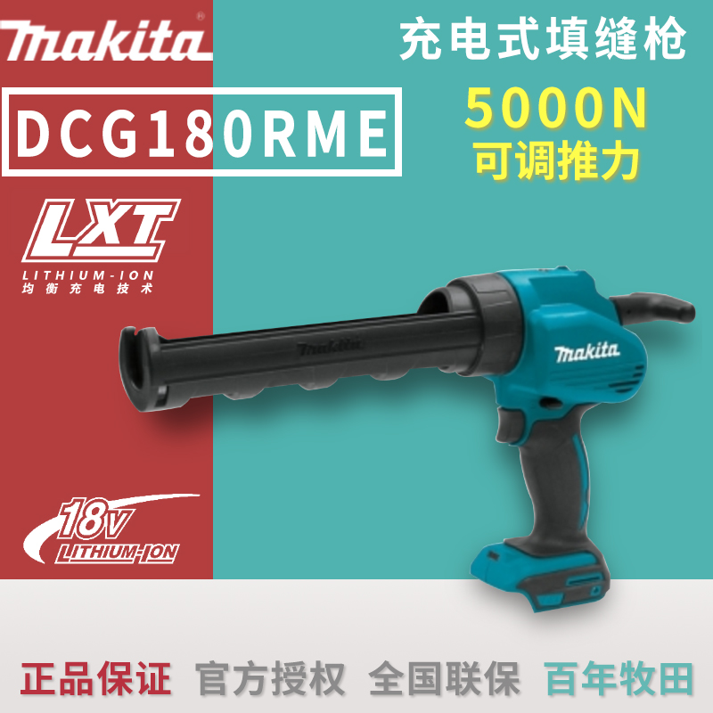 牧田充电式填缝枪DCG180RME