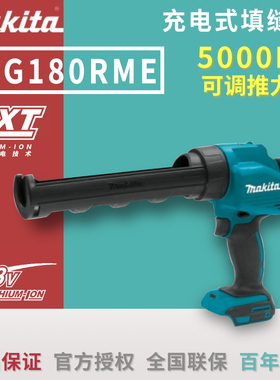 日本牧田充电式填缝枪DCG180RMEB省力打胶堵缝枪硅胶结构18V锂电
