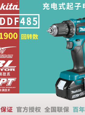 牧田Makita无刷18V锂电钻DDF485SFJ家用扭矩充电式起子电钻多功能