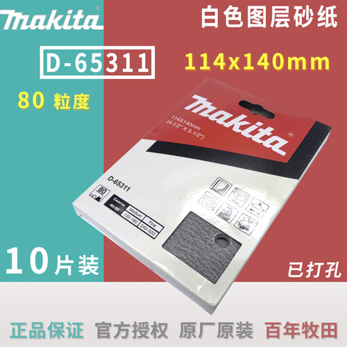日本牧田白色涂层砂纸打磨抛光砂皮木工砂纸114x140已穿孔BO4510