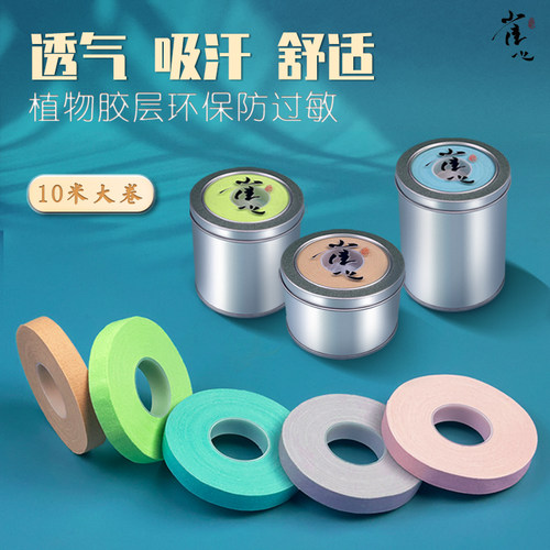 雀心古筝胶布不沾手粘性好