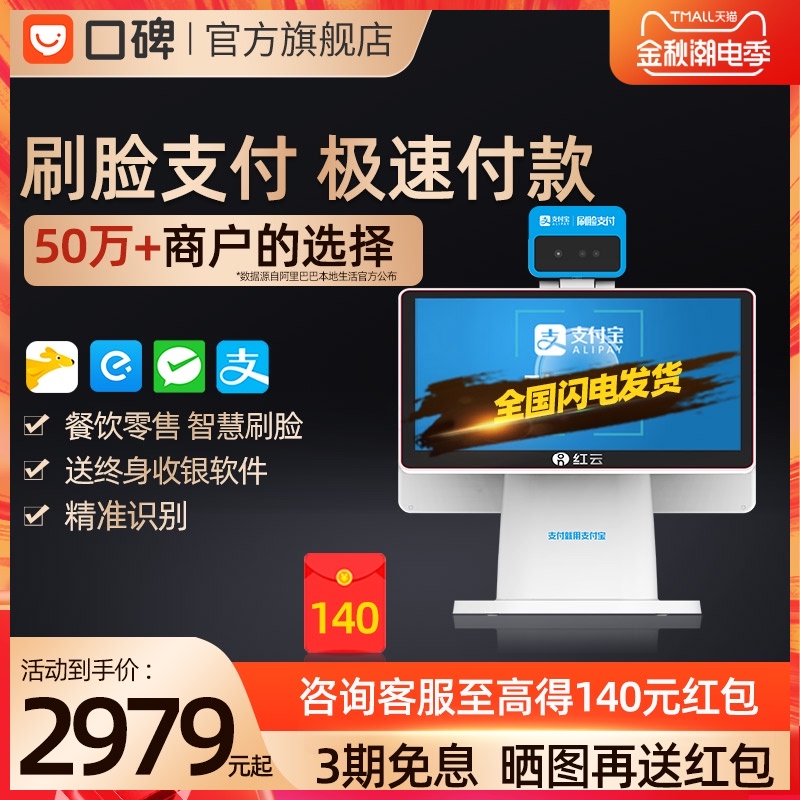 客如云双屏刷脸支付机人脸支付扫脸设备收款机触摸屏点餐机火锅餐饮收银系统点单机红云2F奶茶店收银机一体机