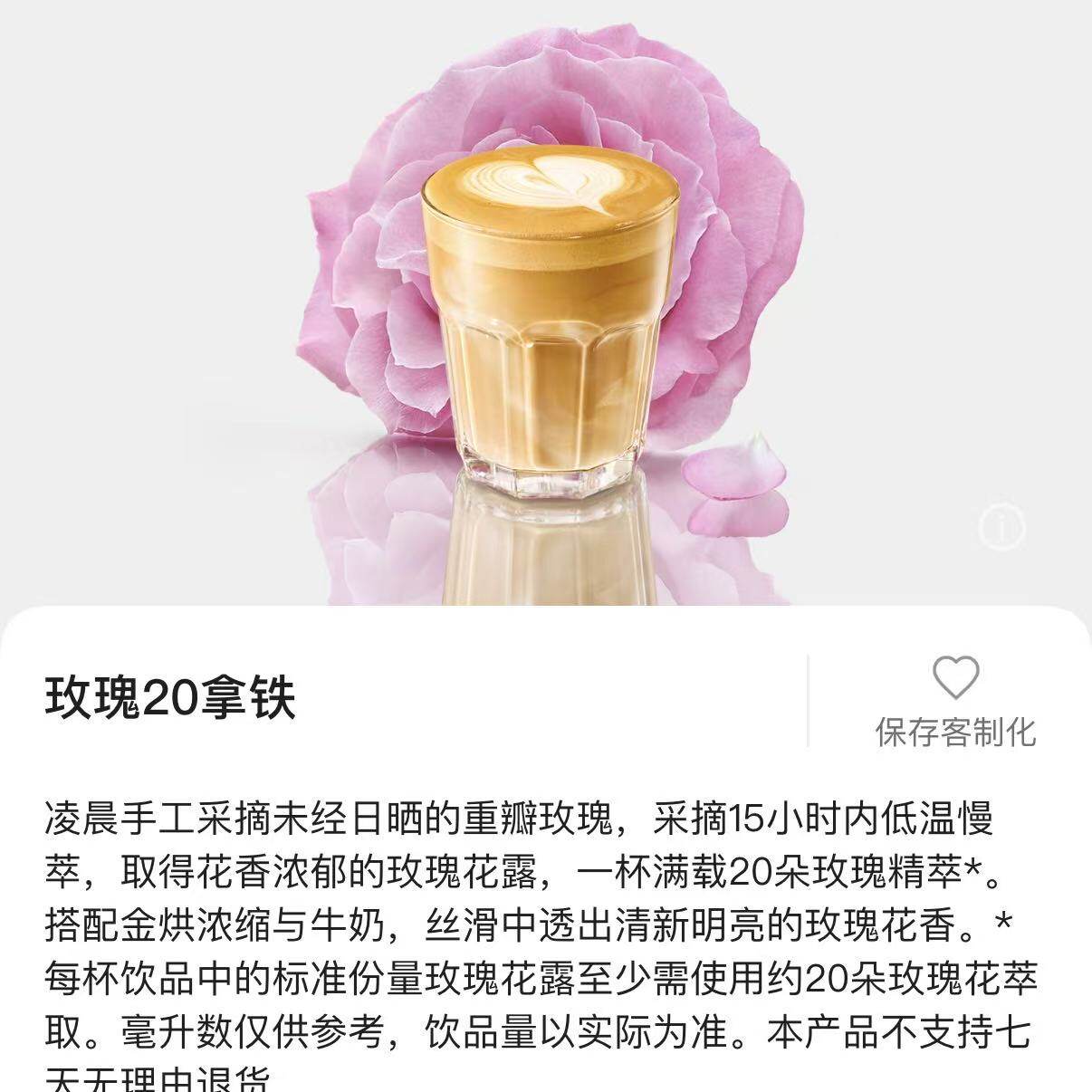 星巴克啡快代下单新品 玫瑰20拿铁 玛奇朵抹茶美式无糖咖啡优惠券