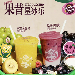 星巴克啡快代下单巴西莓酸奶黄金奇异果昔米芝士软雪星冰乐优惠券