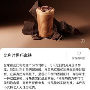 星巴克啡快代下 比利时黑巧红茶拿铁 可可黑巧克力拿铁咖啡优惠券