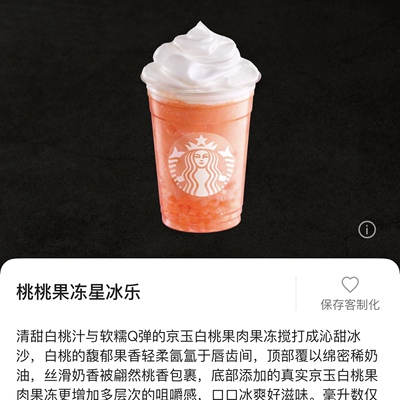 星巴克啡快代下 巧克力桃桃果冻抹茶焙茶芒果香草星冰乐优惠券