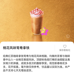 星巴克啡快代下单 桃花草莓车厘子鸳鸯烤巴旦木拿铁冰咖啡优惠券