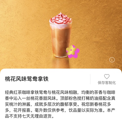 星巴克啡快代下单 桃花草莓车厘子鸳鸯烤巴旦木拿铁冰咖啡优惠券