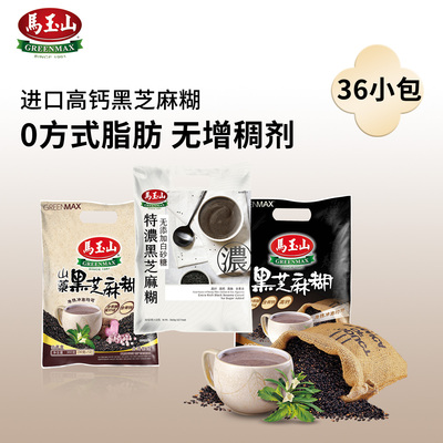 马玉山黑芝麻高钙独立包装