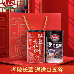 【年货礼盒】马玉山核桃黑芝麻红豆薏米粉黑豆粉中老年营养谷物粉